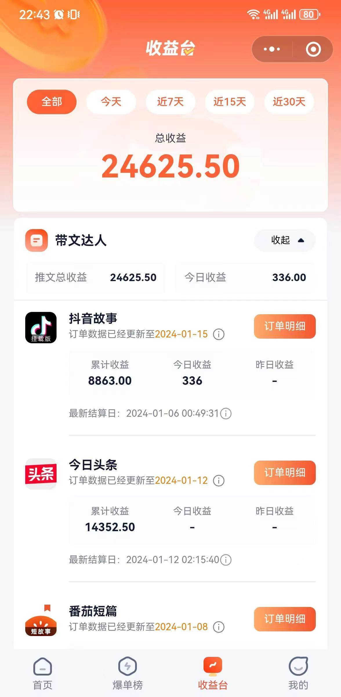 抖音故事宝典：从入门到精通，小白日入500+的保姆级教程！插图零零网创资源网