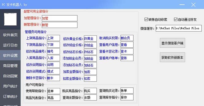 微信自动发卡机器人工具 全自动发卡【软件+教程】插图零零网创资源网