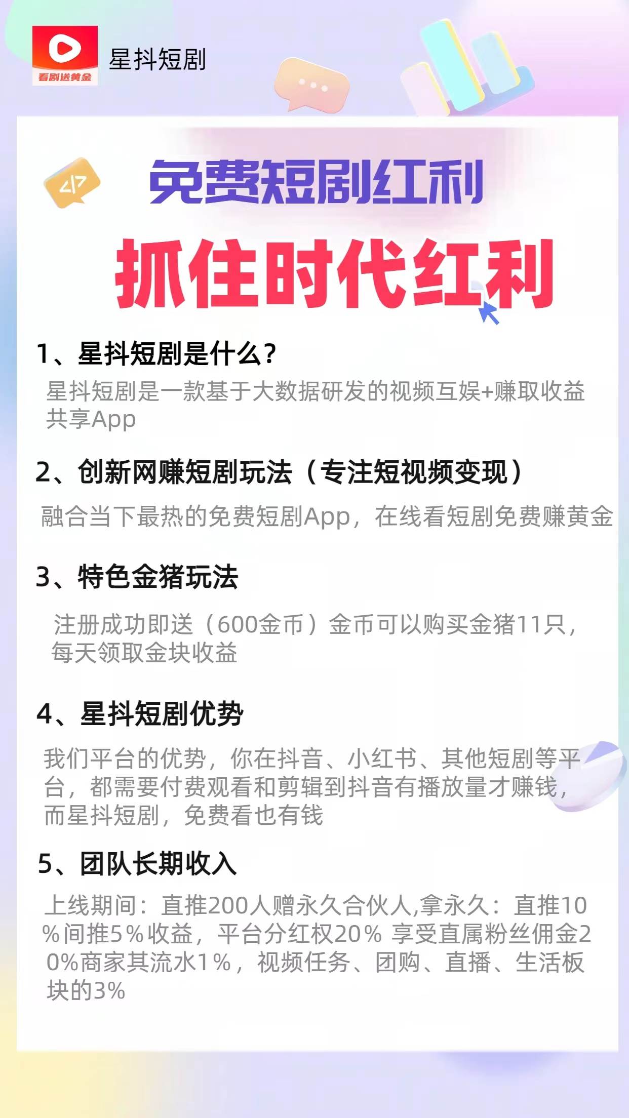 免费看短剧撸收益，可挂机批量，随便玩一天一号30+做推广抢首码，管道收益插图零零网创资源网