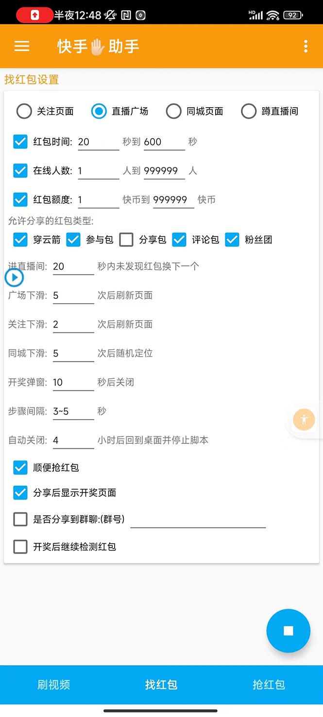 外面收费888的最新AI智能快手全自动抢红包脚本，防风控单机一天10+【永…插图零零网创资源网