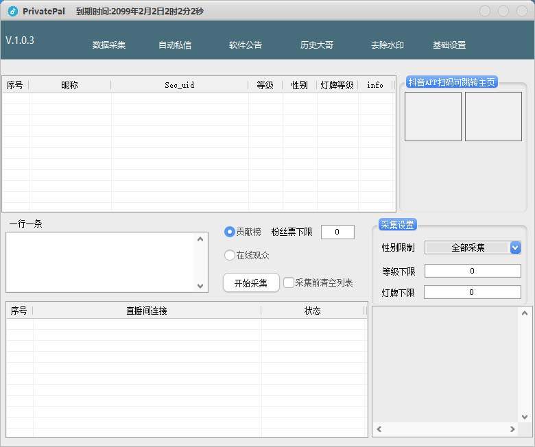 外面收费128的斗音直播间采集私信软件，下载视频+一键采集+一键私信【采集脚本+使用教程】插图零零网创资源网