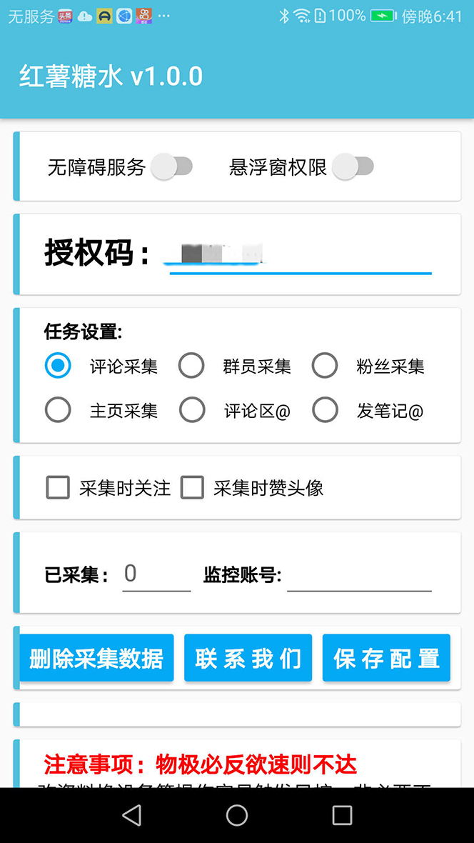 【引流必备】小红薯一键采集，无限@自动发笔记、关注、点赞、评论【引流…插图零零网创资源网