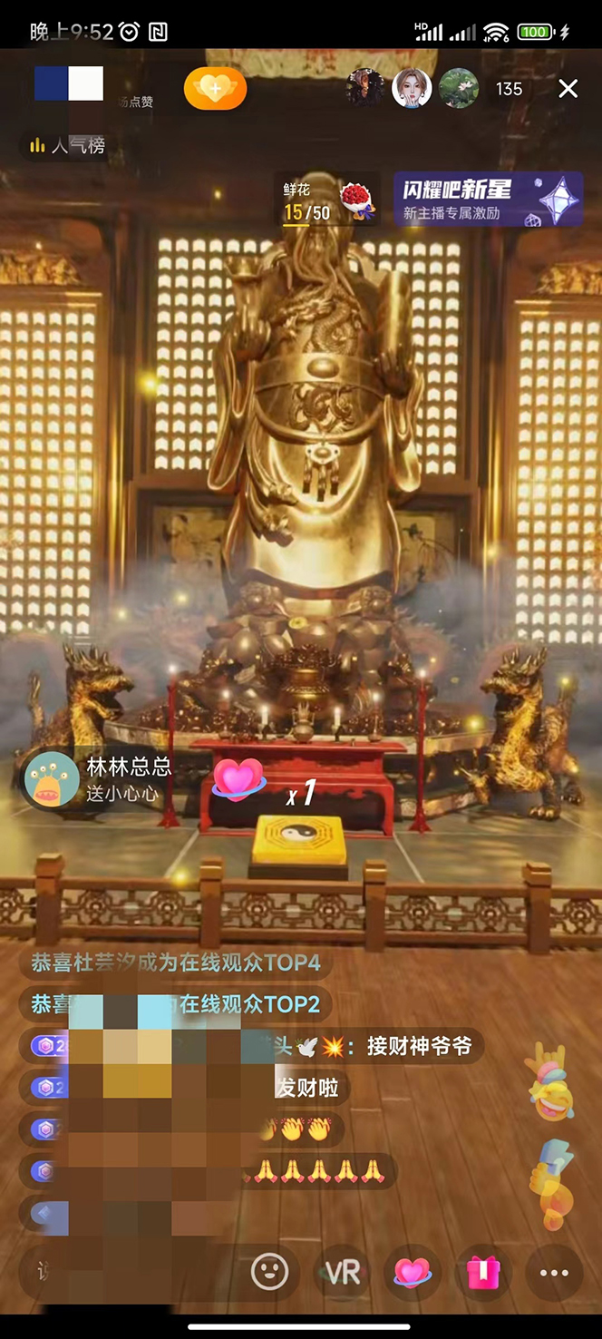 VR全景模式五路财神无人直播玩法，抖音目前最火玩法独家制作【吸金又吸睛】插图零零网创资源网