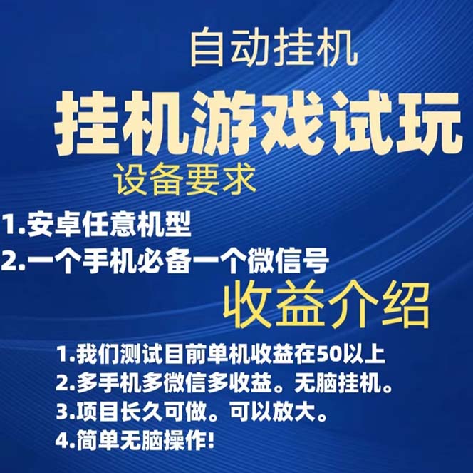 游戏试玩挂机，实测单机稳定50+插图零零网创资源网