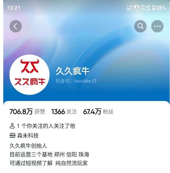 久久疯牛7月自然流起号，自然流起号、主播话术实战课插图零零网创资源网