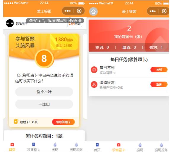 搭建答题领红包微信小程序，号称一天300-500【源码+教程】插图零零网创资源网