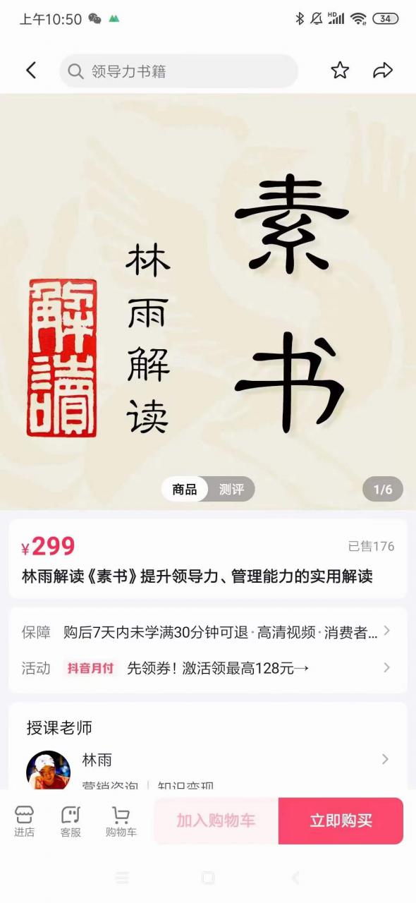 林雨·解读「素书」提升领导力、管理能力的实用解读，价值299元（无水印）插图零零网创资源网