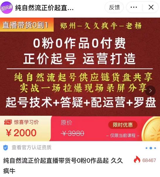 0粉0作品0付费正价起号9月-10月新课，纯自然流起号（起号技术+答疑+配运营+罗盘）插图零零网创资源网