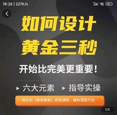 如何设计短视频的黄金三秒，六大元素，开始比完美更重要插图零零网创资源网