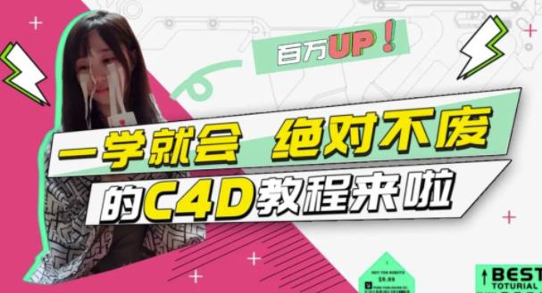 小莫·C4D大作战：百万UP的光之教程，一学就会绝对不废插图零零网创资源网