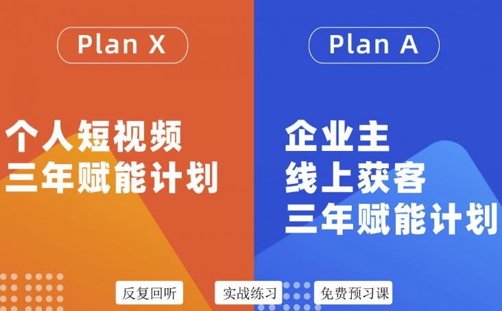 池聘老师自媒体&企业双开36期，个人短视频三年赋能计划，企业主线上获客三年赋能计划插图零零网创资源网