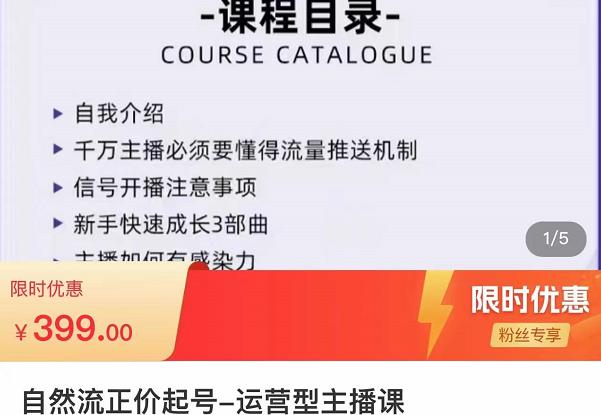 榜上传媒·直播运营线上实战主播课，0粉正价起号，新号0~1晋升大神之路插图零零网创资源网