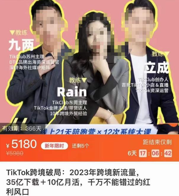 TikTok跨境破局课，2023年跨境新流量，35亿下载＋10亿月活，千万不能错过的红利风口插图零零网创资源网