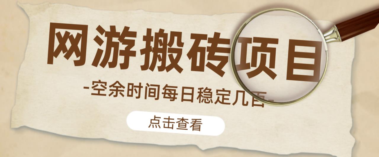 【稳定搬砖】最新网游逆水寒（魔兽老兵服）游戏手动搬砖教程，批量起号每天稳定几百+插图零零网创资源网