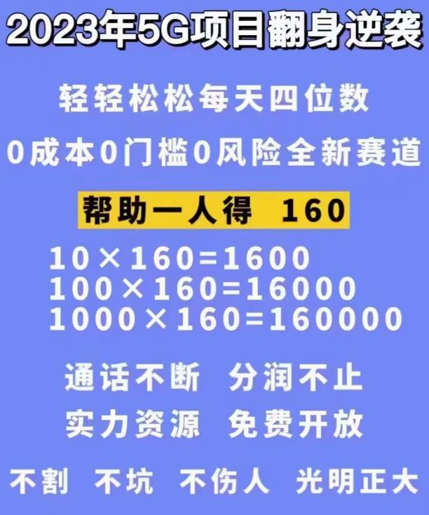 外边卖1980的抖音5G直播新玩法，轻松日四到五位数【详细玩法教程】插图零零网创资源网