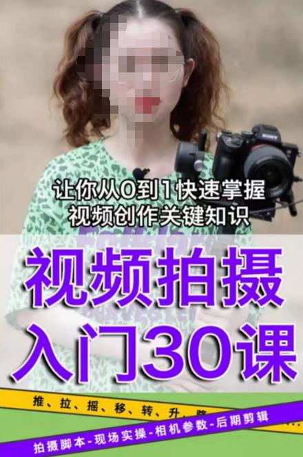 宋大大短视频摄影课程，从0到1现场实操演示视频创作的全过程插图零零网创资源网