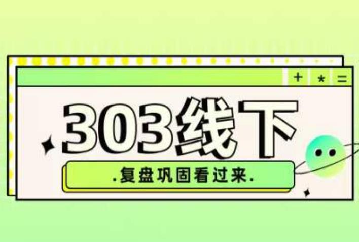 纪主任·拼多多爆款训练营【23/03月】，线上​复盘巩固课程插图零零网创资源网