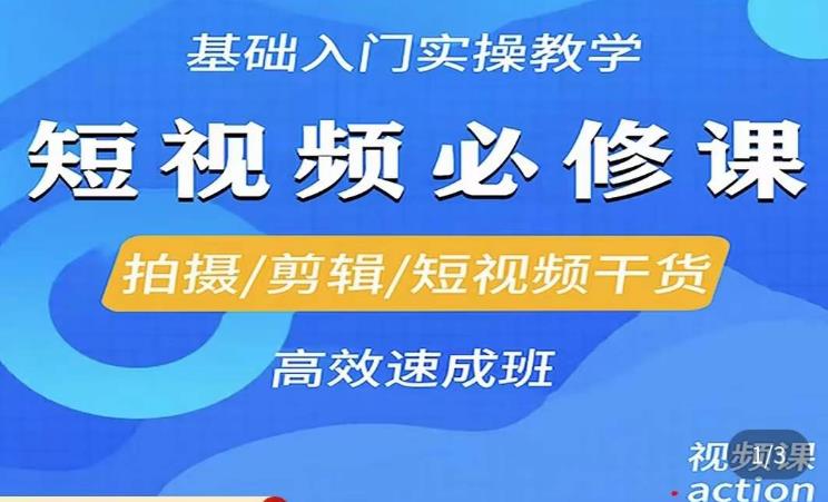 李逍遥·短视频零基础起号，​拍摄/剪辑/短视频干货高效速成班插图零零网创资源网