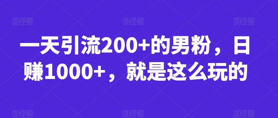 首发视频号视频加直播无水印超清下载，可以随意剪辑【软件+教程】插图零零网创资源网