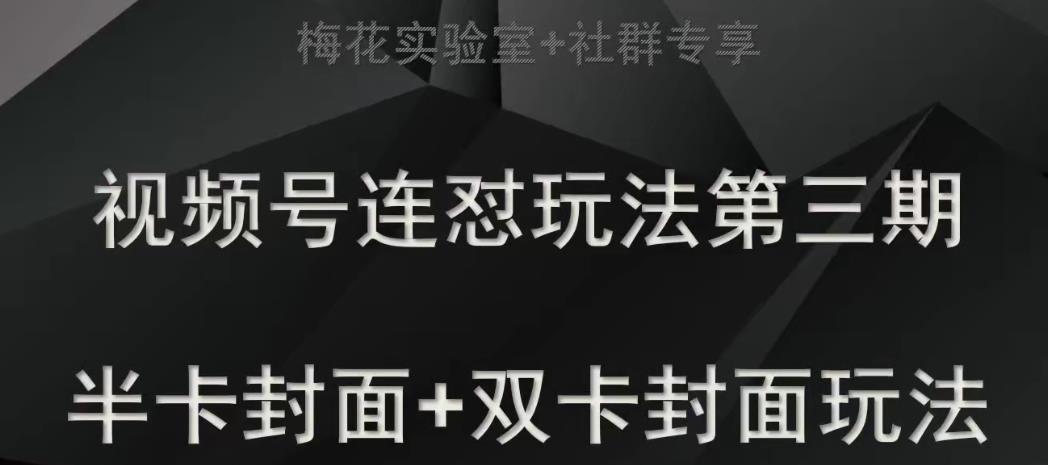 公众号霸屏截流项目+私域多渠道变现玩法，全网首发，日入1000+【揭秘】插图零零网创资源网