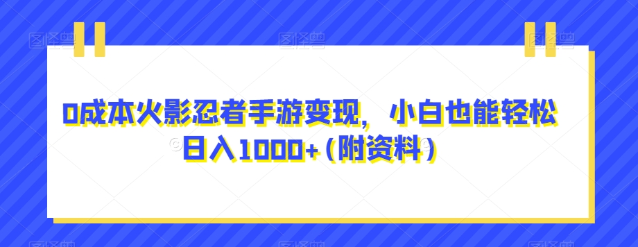 搞笑号新玩法，三种变现方式助你日入500+，一部手机即可操作【揭秘】插图零零网创资源网