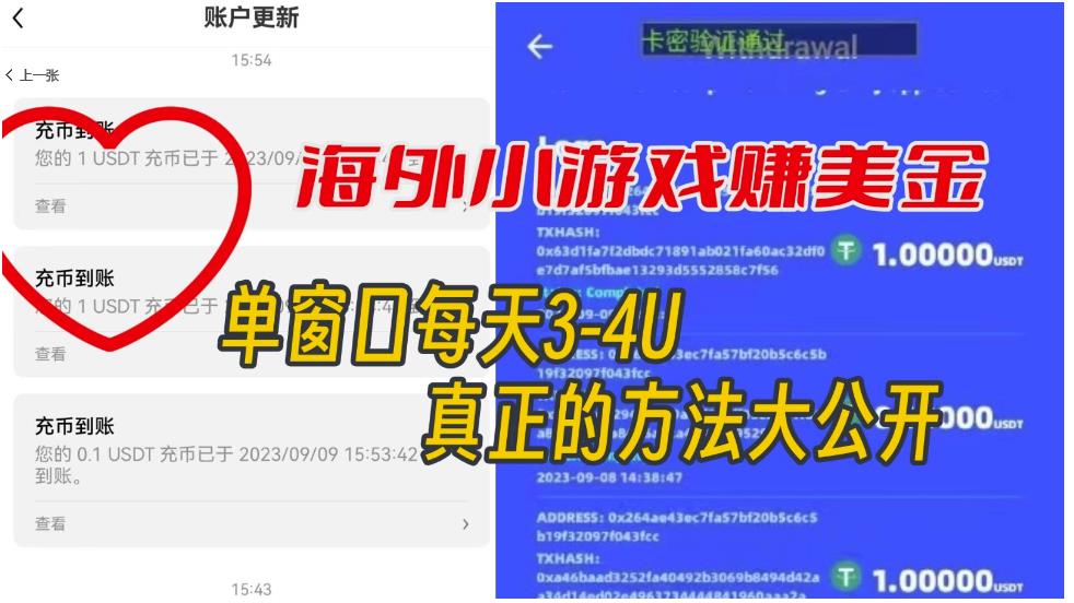 海外小游戏美金项目真正可以达到3-4U单窗口的方法，单台电脑收入300+【揭秘】插图零零网创资源网