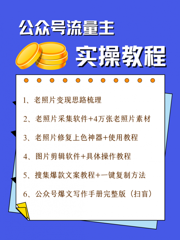 公众号流量主项目，简单搬运，一篇文章收益2000+插图零零网创资源网