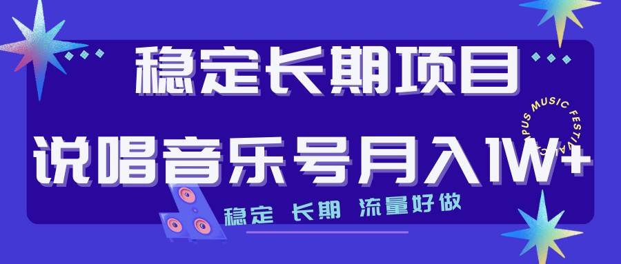 说唱音乐号制作和流量变现，简单好上手，日入500+插图零零网创资源网