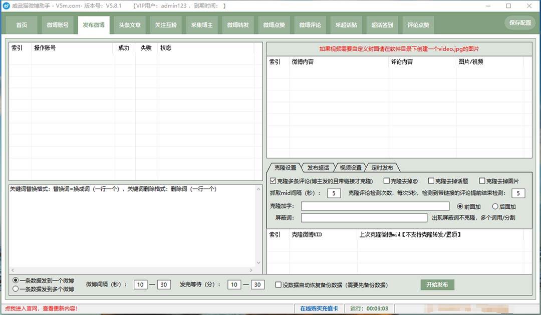 （7716期）外面收费128的威武猫微博助手，一键采集一键发布微博今日/大鱼头条【微…插图零零网创资源网