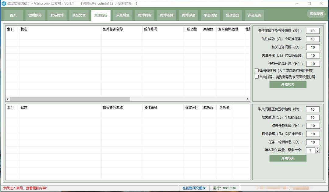 （7716期）外面收费128的威武猫微博助手，一键采集一键发布微博今日/大鱼头条【微…插图零零网创资源网