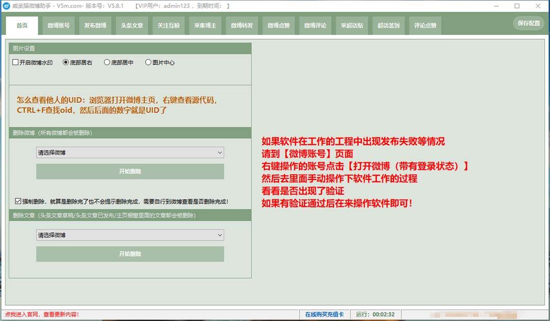 （7716期）外面收费128的威武猫微博助手，一键采集一键发布微博今日/大鱼头条【微…插图零零网创资源网