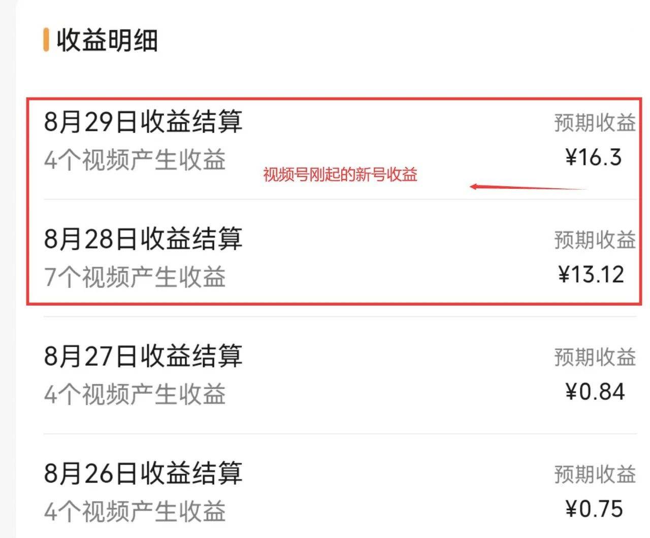 （7719期）视频号流量变现训练营公测1.0：一个人搞五个视频号，每个账号收益30-50插图零零网创资源网