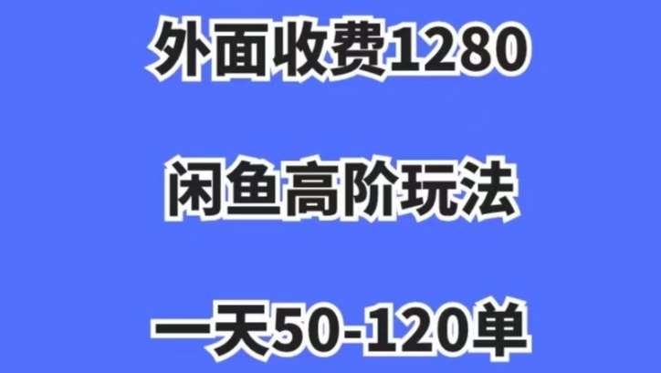 蓝海项目，闲鱼虚拟项目，纯搬运一个月挣了3W，单号月入5000起步【揭秘】插图零零网创资源网