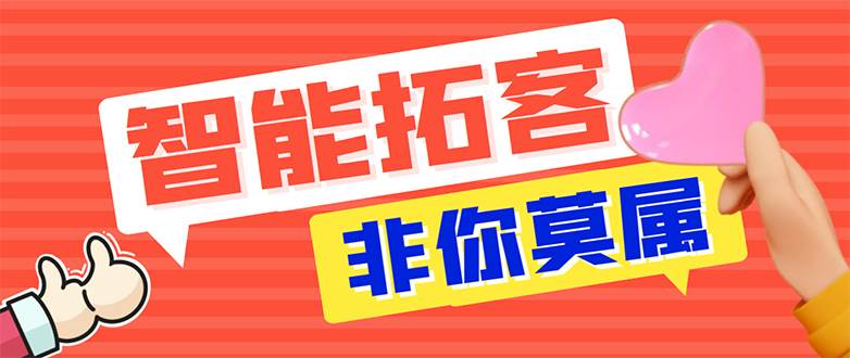 （7916期）【引流必备】外面收费1280的火炬多平台多功能引流高效推广脚本，解放双手..插图零零网创资源网