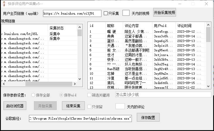 （8023期）【引流必备】最新块手评论精准采集脚本，支持一键导出精准获客必备神器…插图零零网创资源网