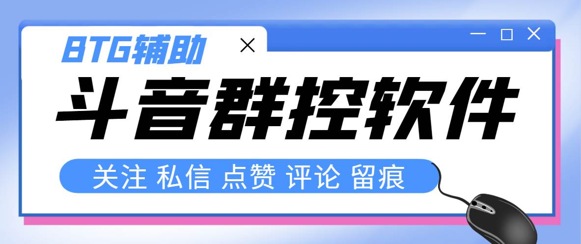 （8093期）最新版斗音群控脚本，可以控制50台手机自动化操作【永久脚本+使用教程】插图零零网创资源网