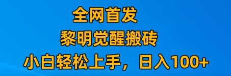 最新腾讯游戏搬砖，保姆级教学，每天二十分钟，新手多号也能日入100+插图零零网创资源网