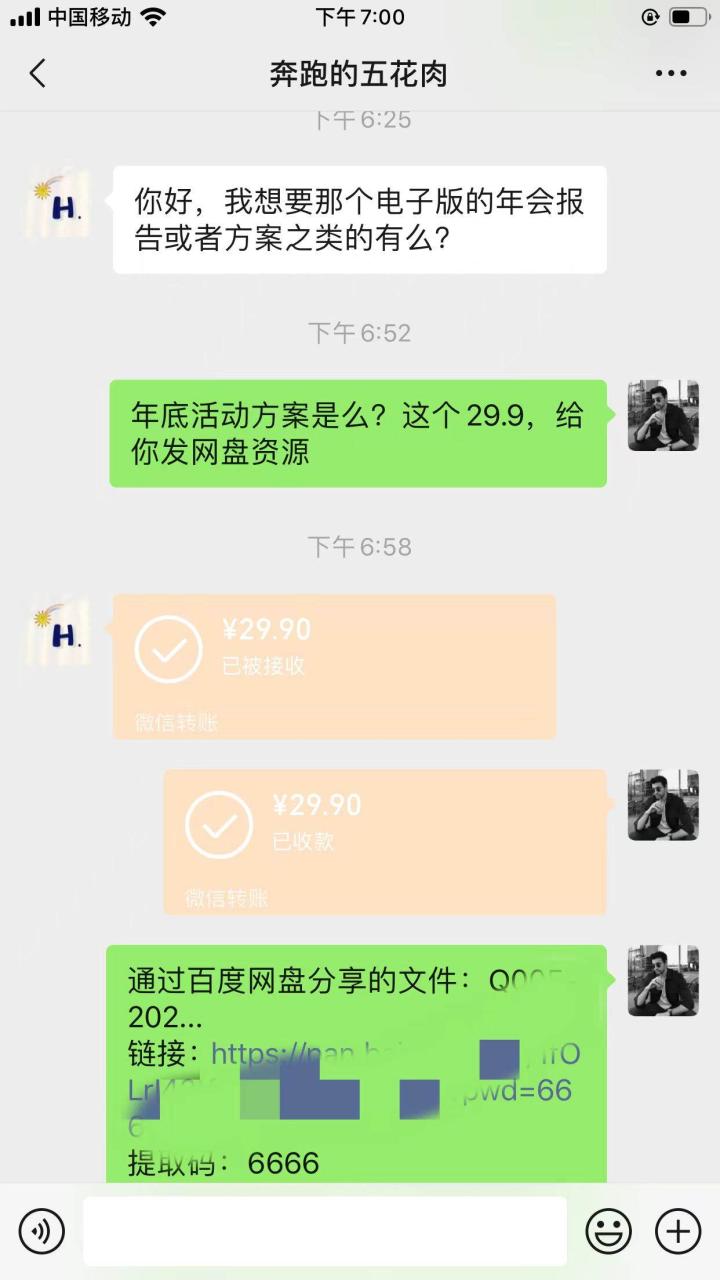 (8162期）小红书0成本变现，卖2024年公司年会策划方案，一部手机可操作插图零零网创资源网