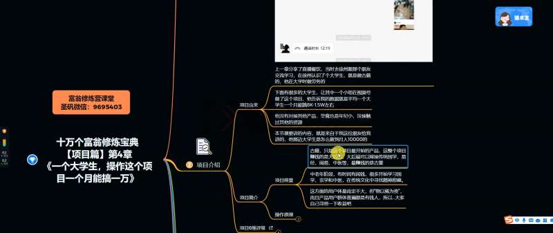 十万个富翁修炼宝典之4.一个大学生操作这个项目，一个月能搞一万插图零零网创资源网