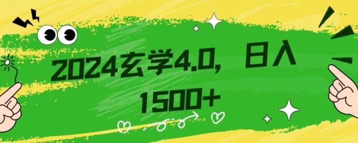 零基础小白也能掌握的玄学掘金秘籍，每日轻松赚取1500元！附带详细教学和引流技巧，快速入门【揭秘】插图零零网创资源网