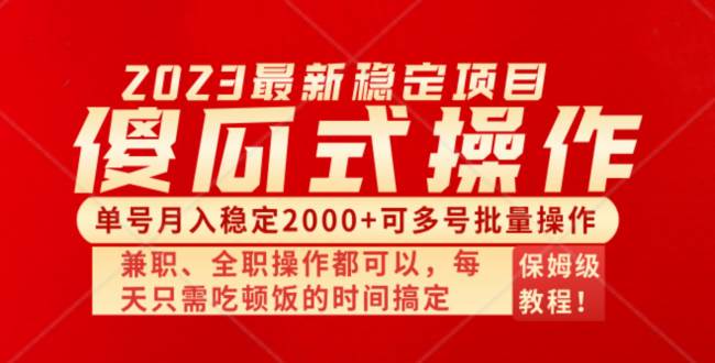 （8297期）傻瓜式无脑项目 单号月入稳定2000+ 可多号批量操作 多多视频搬砖全新玩法插图零零网创资源网