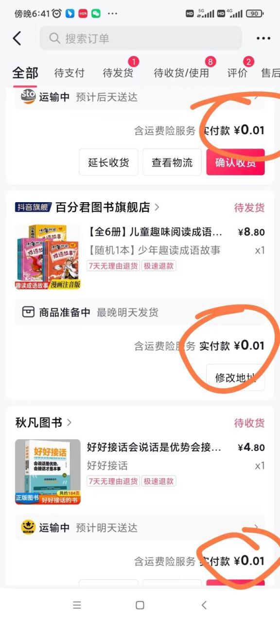 外面收费199元的每天1分钱买书项目，多号多撸，可自用可销售插图零零网创资源网