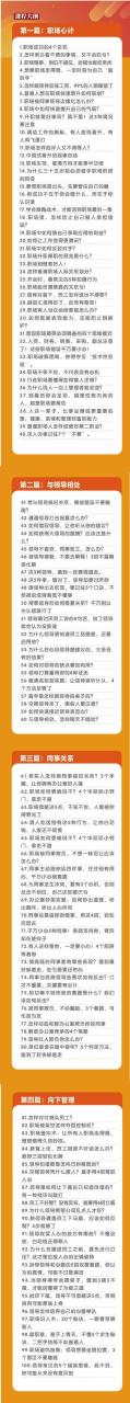 （8540期）职场-谋略100讲：多长点心眼少走点弯路（100节视频课）插图零零网创资源网