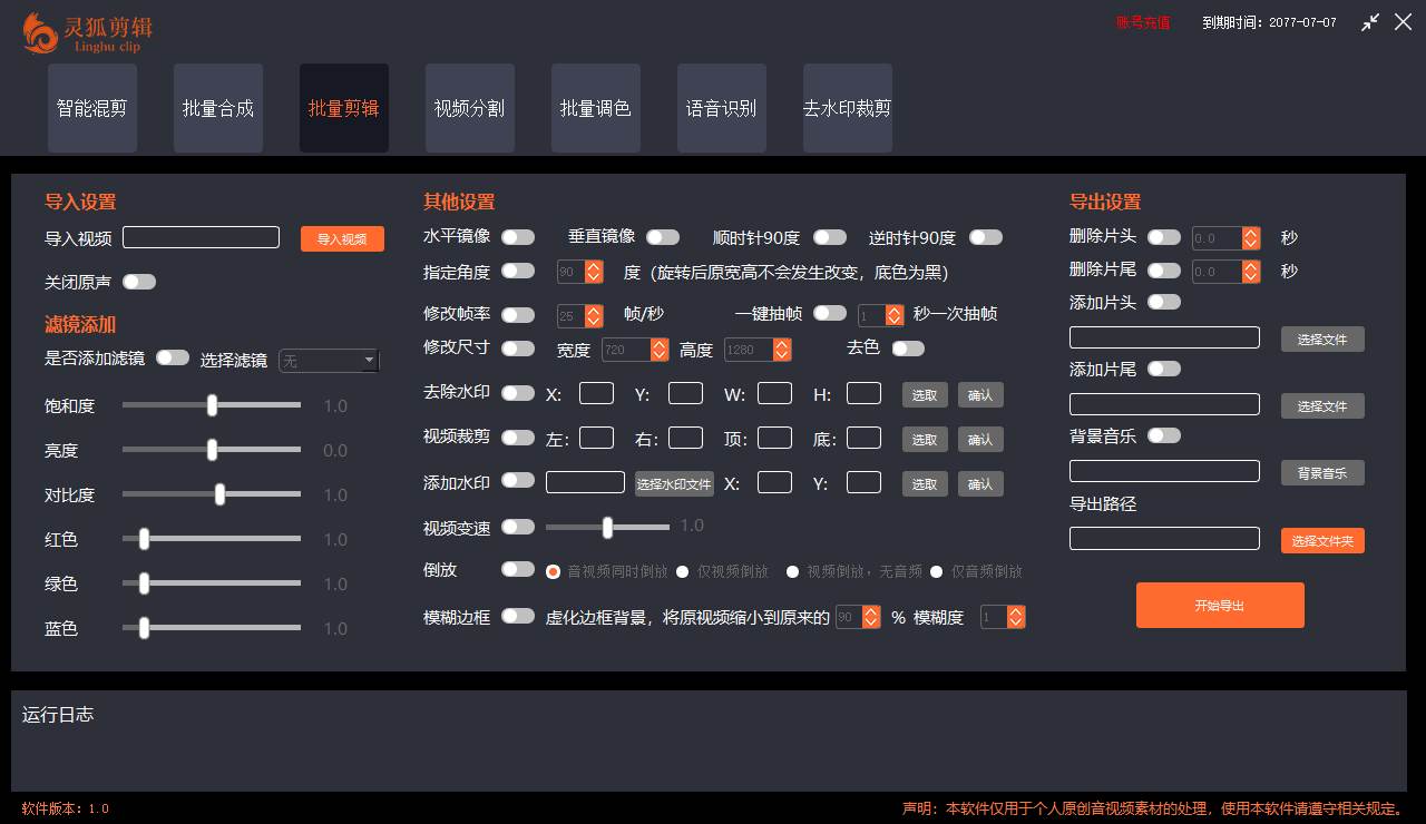 （8559期）灵狐视频AI剪辑+去水印裁剪+视频分割+批量合成+智能混剪【永久脚本+详…插图零零网创资源网