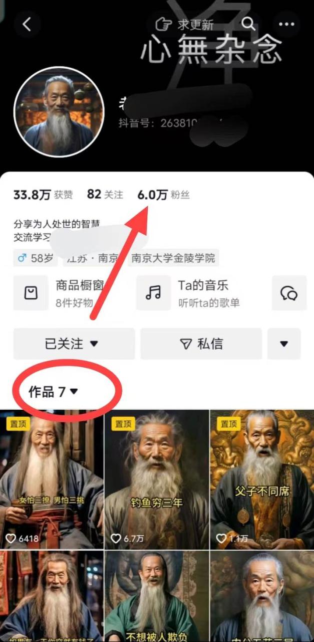 （8564期）AI数字老人言，7个作品涨粉6万，一部手机即可搞定，轻松月入1W+插图零零网创资源网