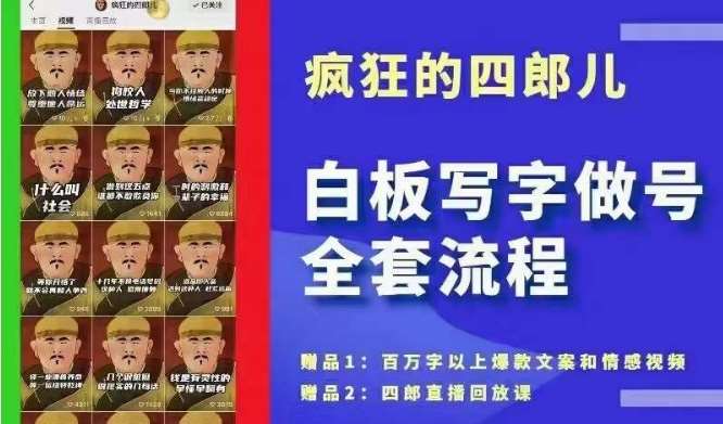 四郎·‮板白‬写字做号全套流程●完结，目前上最流行的白板起号玩法，‮简简‬单‮勾单‬画‮下几‬，下‮爆个‬款很可能就是你插图零零网创资源网