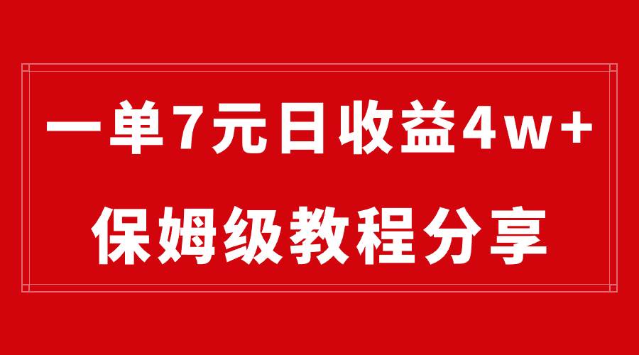 （8581期）纯搬运做网盘拉新一单7元，最高单日收益40000+（保姆级教程）插图零零网创资源网