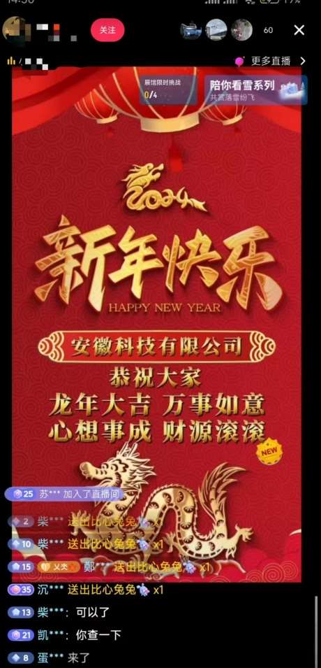 年前最后一波风口，企业新年祝福，做高质量客户，一单99收到手软，直播礼物随便收【揭秘】插图零零网创资源网