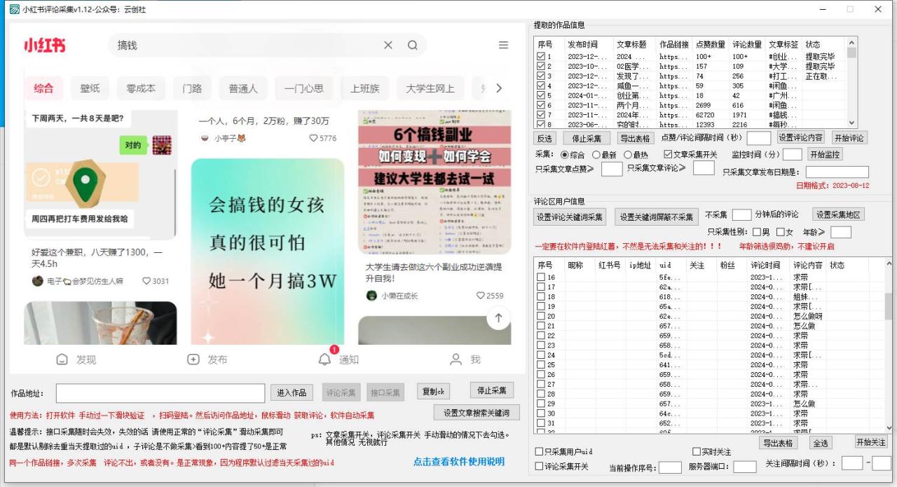 （8662期）【价值10万！】小红书全自动采集+引流协议一体版！无需手机，支持10000插图零零网创资源网