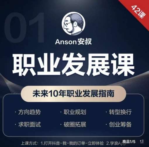 职业发展课，未来10年职业发展指南插图零零网创资源网